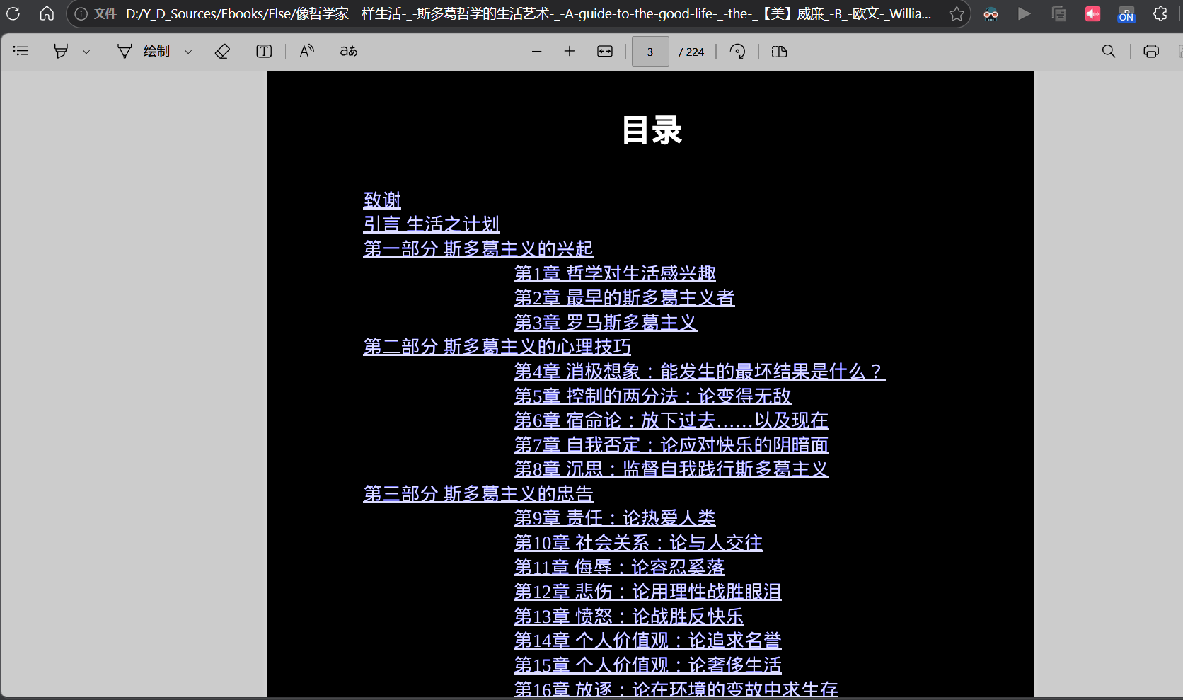 PDF 阅读器黑夜模式